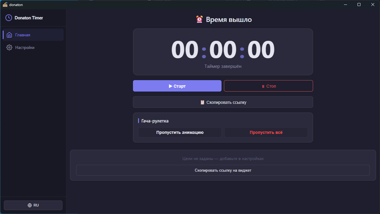 Donaton Timer — главный экран приложения