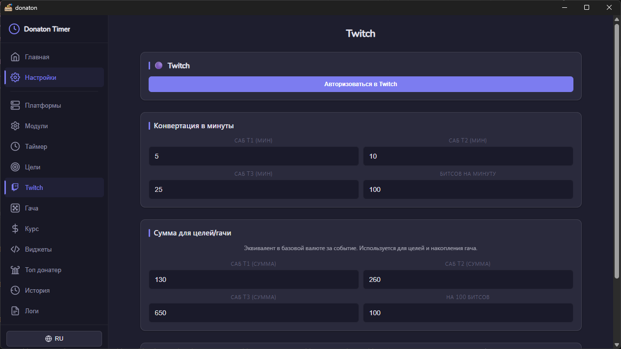Скриншот Donaton Timer — Twitch 1