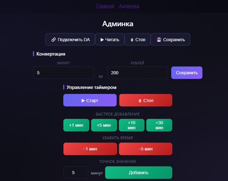Donaton-timer - OBS виджет для донат-целей и таймера стрима 2