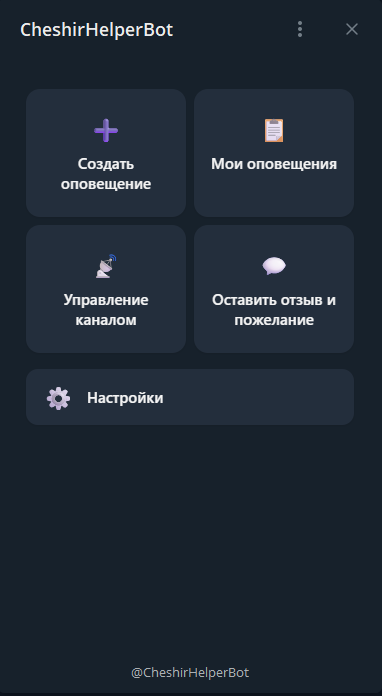 CheshirHelper Bot — скриншоты интерфейса и примеры автопостов о стриме 1