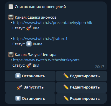 CheshirHelper Bot — скриншоты интерфейса и примеры автопостов о стриме 5